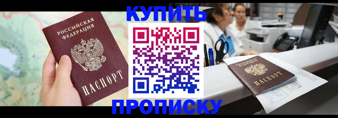 временная регистрация в Апшеронске