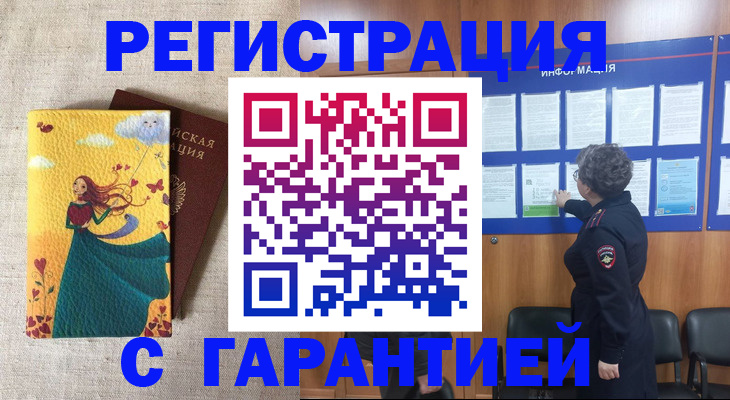 прописка в Апшеронске