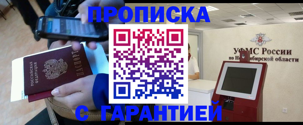 прописка ребенка в Апшеронске