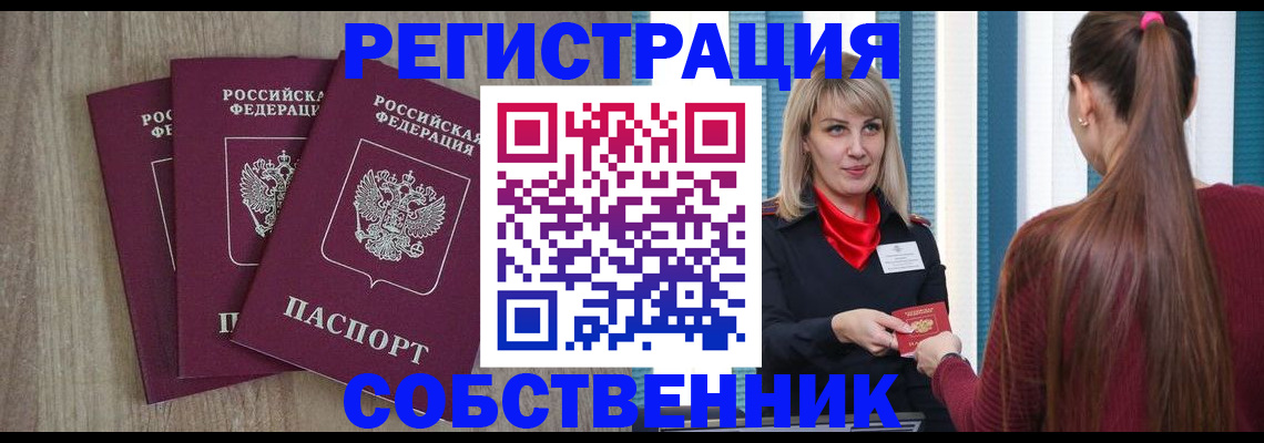 прописка для работы в Апшеронске