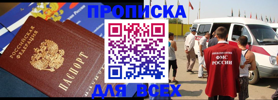 временная регистрация купить в Апшеронске